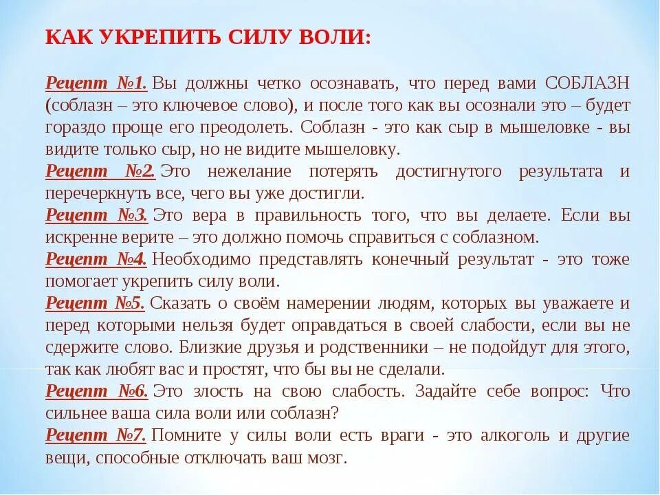 Сочинение быть сильным помогать слабому. Как развить силу воли. Памятка как развить силу воли. Как укрепить силу воли. Как развить силу духа.