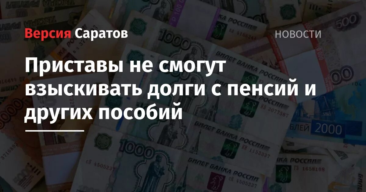 Сколько могут удерживать с пенсии. Взыскивать долги с пенсий. Взыскание долга с минимальной пенсии. Долги приставы пенсия. Взимание задолженности с пенсии.