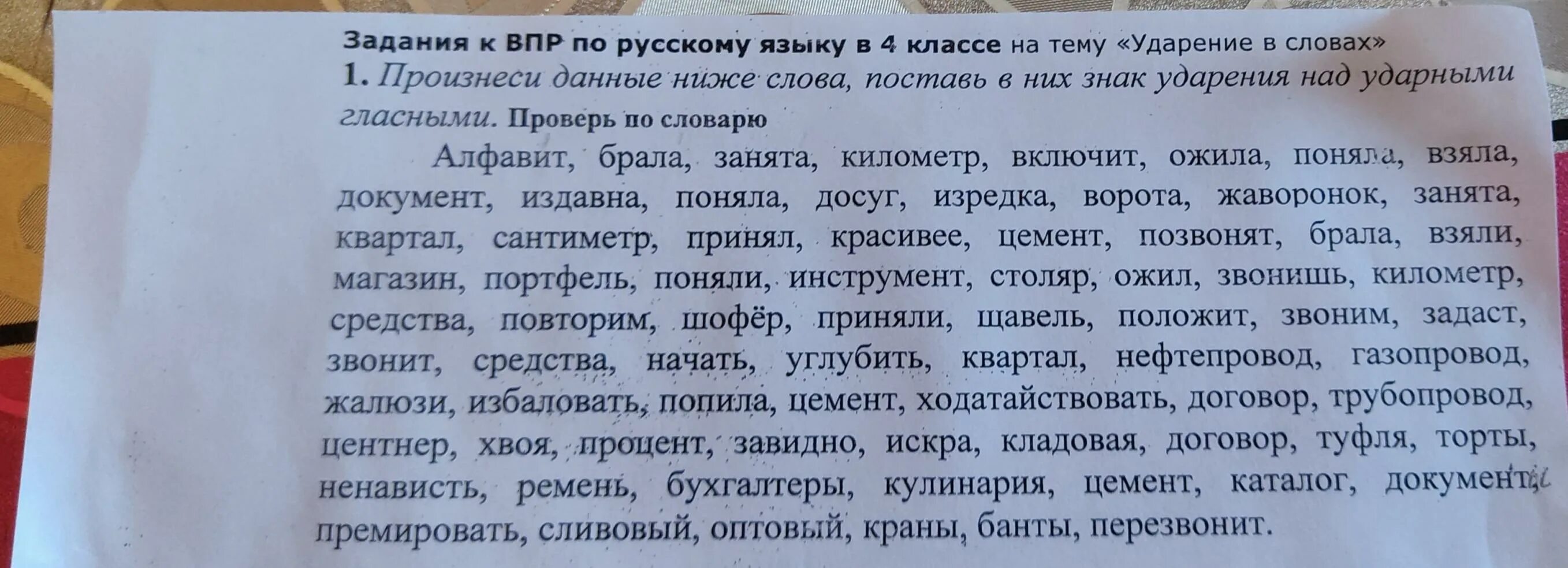 Поставь ударение в словах ожил. Задание расставить ударение. Поставь ударение занял ожила. Ударения в словах принял красивее цемент позвонят. Ударение в слове ожила ожила.