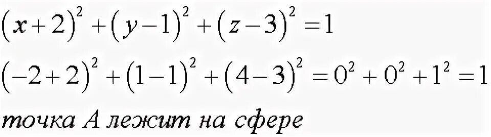 Лежит ли точка на прямой заданной уравнением