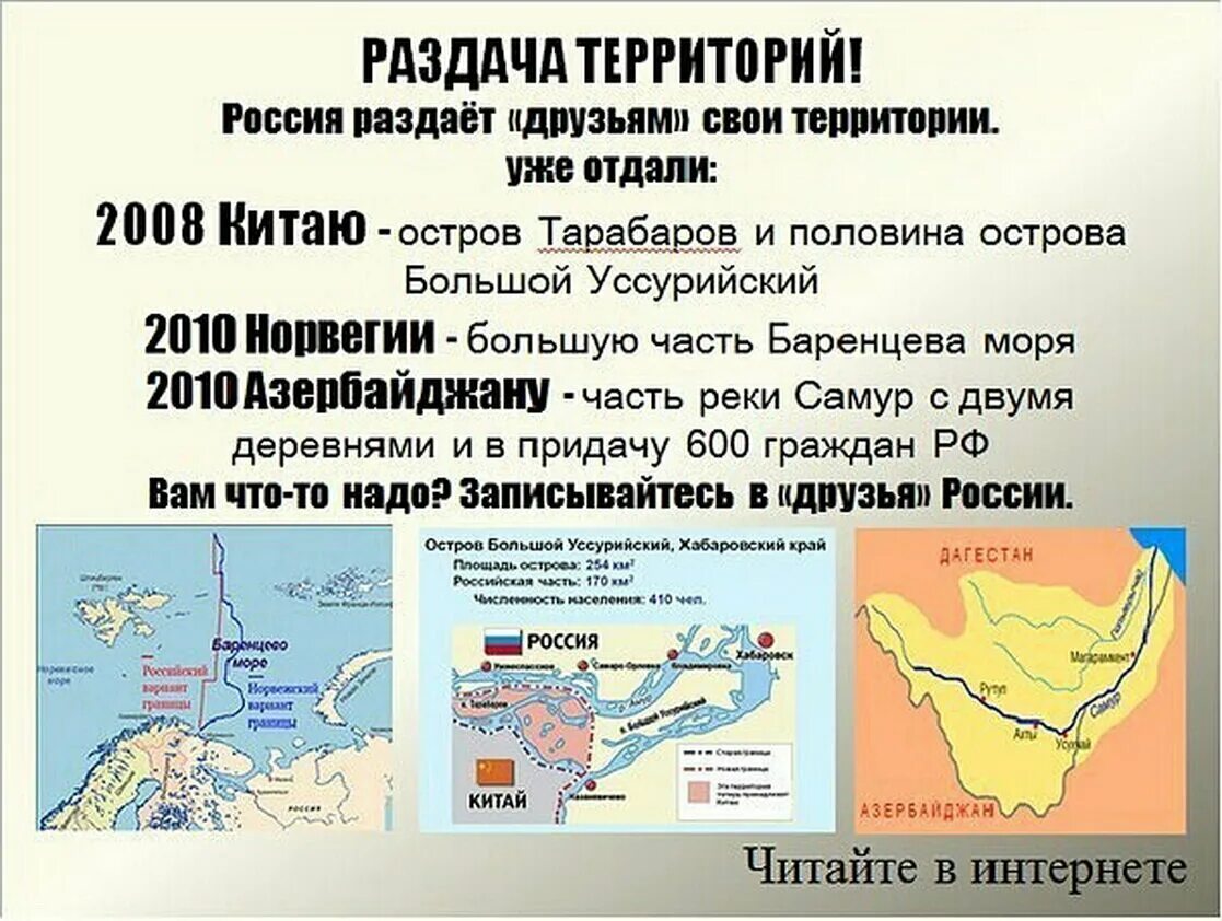 Территории отданные Китаю Путиным. Россия отдала Китаю территории. Какие территории дали Китаю.