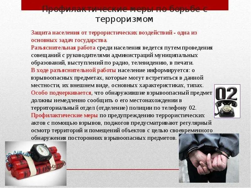 « Социальная защита граждан, пострадавших от терроризма». Помощь пострадавшим от терроризма. Защита от террористических актов. Защитимся от террора терроризма. Защита другими словами