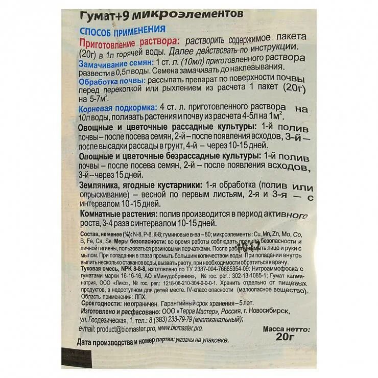 Микроэлементы инструкция по применению