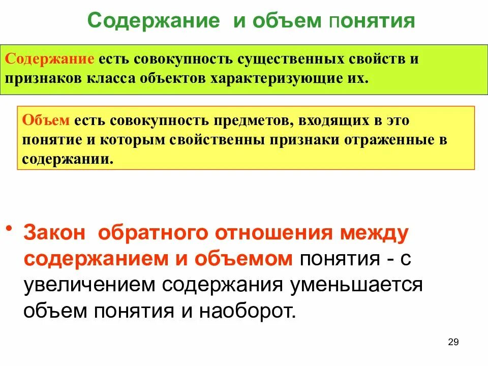 Содержание понятия это в логике. Содержание и объем понятия логика. как установить объем и содержание понятия логика. определите содержание и объем понятия в логике.. содержание понятия это.