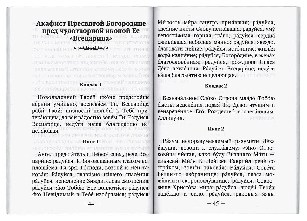 Молитва Всецарице при онкологии. Всецарица молитва об исцелении. Молитва об исцелении от онкологии Всецарица. Молитва Пресвятой Богородице Всецарица.