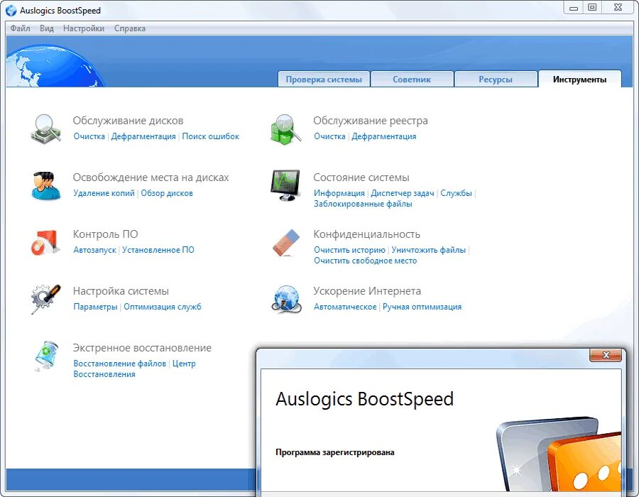 Auslogics BOOSTSPEED 4.5.15.280. Auslogics BOOSTSPEED 12.2.0.1 Key. Auslogics BOOSTSPEED 5.0.6.220. Auslogics BOOSTSPEED 5.2.1.0.