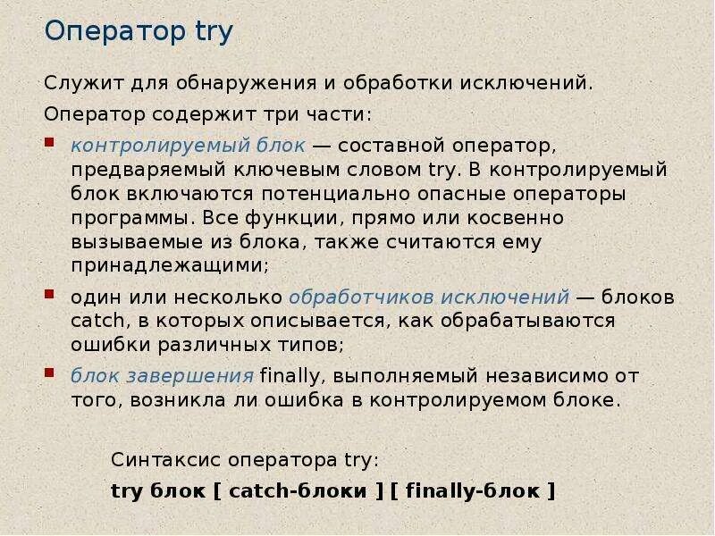 Каждый оператор содержит. Управляющие операторы языка c#. Оператор программы. Составной оператор с++. Составной блок с#.