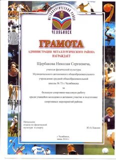 Активное участие в спортивной жизни