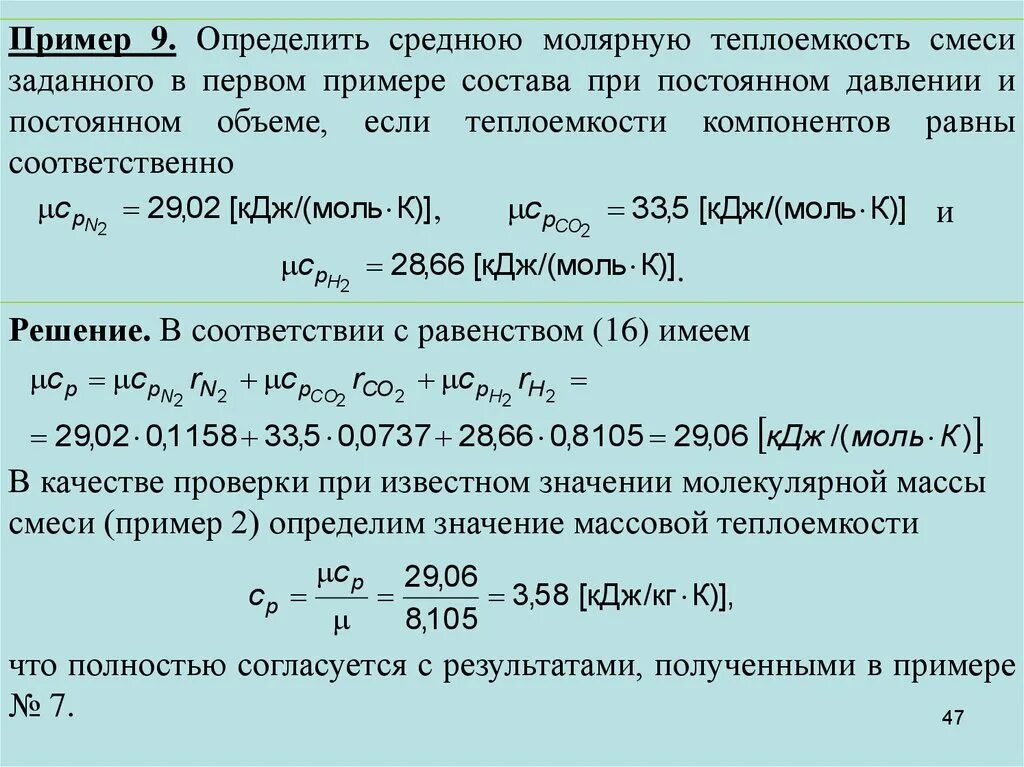 При каком содержании кислорода в газовоздушной смеси. Теплоемкость газовой смеси. Массовую изобарную теплоемкость смеси. Молярная теплоемкость смеси. Молярная теплоемкость смеси газов.