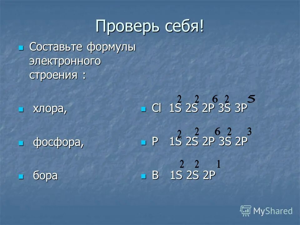 Электронная и графическая формула хлора. Электронные конфигурации ионов cl-. Электронно графическая схема иона хлора. Электронное строение атома хлор. Электронная формула молекулы хлора cl2.