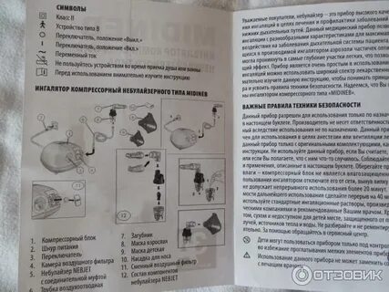 Инструкция пользования ингалятором