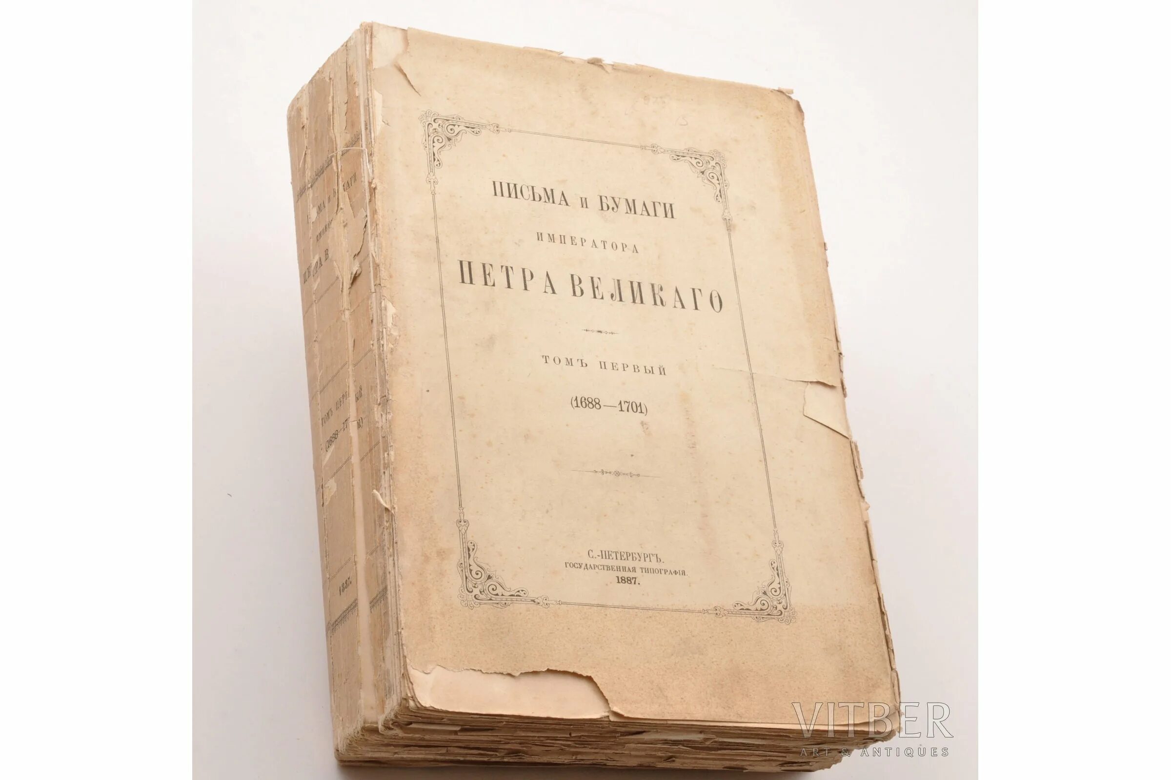 Письменный 1 том. Письма и бумаги императора Петра Великого том 1. Письма и бумаги императора Петра Великого 13 томов 1887 2003. Письма и бумаги Петра Великого том 13. Письма и бумаги императора Петра Великого книга.