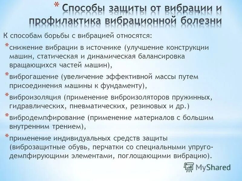 Методы борьбы с вибрацией. Методы борьбы с вибрацией. Методы борьбы с вибрацией. Методы борьбы с вибрацией. Гаситель вибрации гвп.