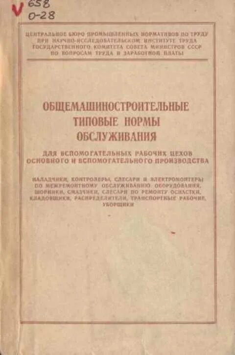 Типовые нормы времени. Типовые нормы времени. Типовые отраслевые нормы выдачи средств сиз. Нормы времени на разработку конструкторской документации. Типовые нормы времени.