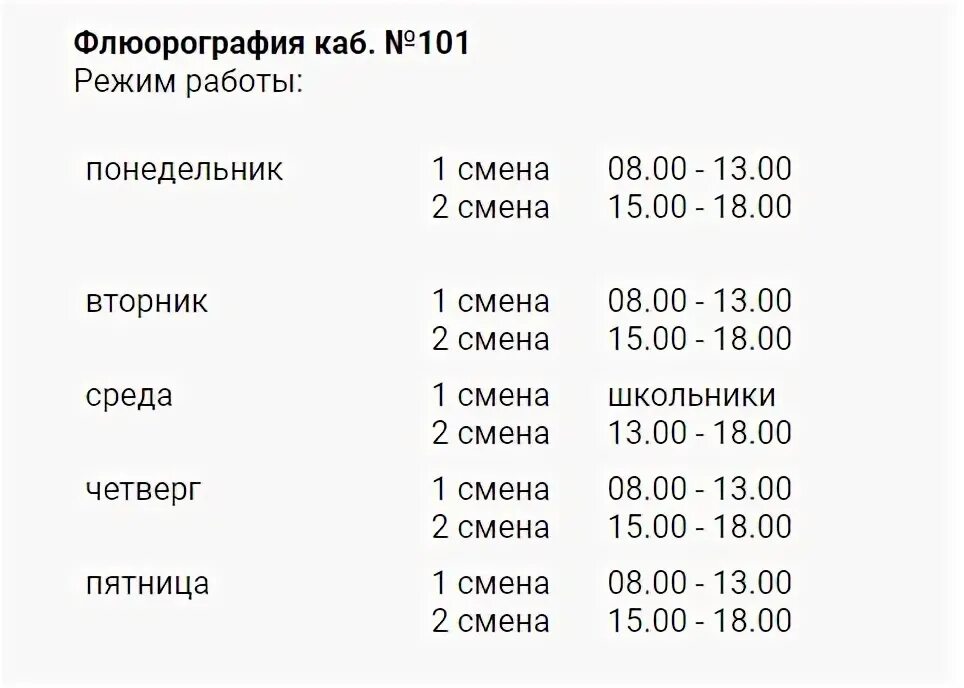 Режим работы флюорографии. Поликлиника 1 флюорография режим. Режим работы флюорографии в поликлинике 2. График работы флюорографии. Телефон регистратуры оленегорск