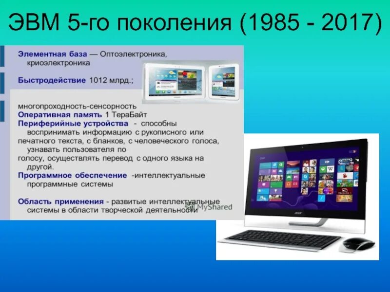 ЭВМ 5-го поколения. Пятое поколение ЭВМ. Машины пятого поколения ЭВМ. Изображение ЭВМ 5 поколения.