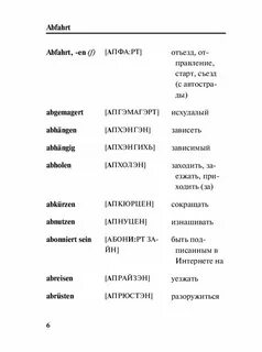 Длинные немецкие слова