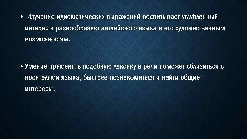 Идиоматическое выражение это. Идиоматические выражения. идиоматическое выражение примеры. устойчивое идиоматическое выражение. идиоматический оборот.