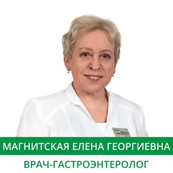 Гастроэнтеролог башкортостан. Гастроэнтеролог белорецк. мирт гастроэнтеролог. ермакова антонина александровна гастроэнтеролог. овчинникова дарья владимировна гастроэнтеролог.