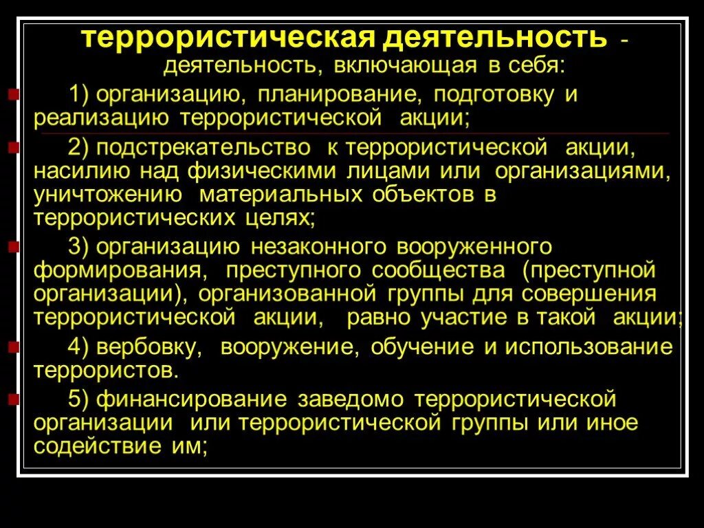 Террористическая деятельность направлена на. Террористическая деятельность. Деятельность терроризма. Террористическая деятельность деятельность. Понятие террористической деятельности.