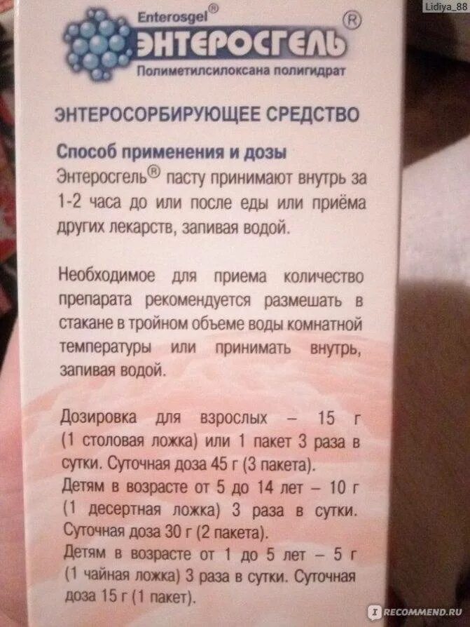 Энтеросгель детям дозировка 1 год. Энтеросгель дозировка для детей. Дозировка энтеросгеля для детей.