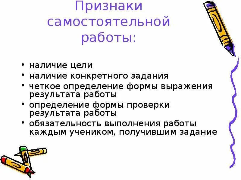 Признаки самостоятельной деятельности. Признаки самостоятельной работы. Признаки самостоятельной работы на уроке. Наличие работы. Признаки самостоятельной работы воспроизводящего типа.