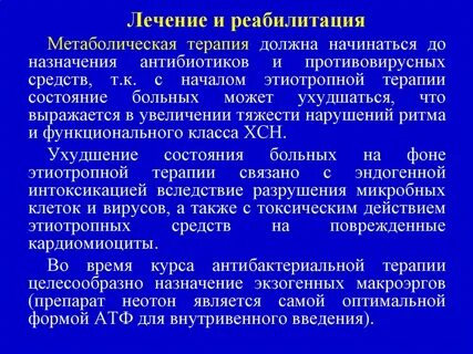 После лечения следует