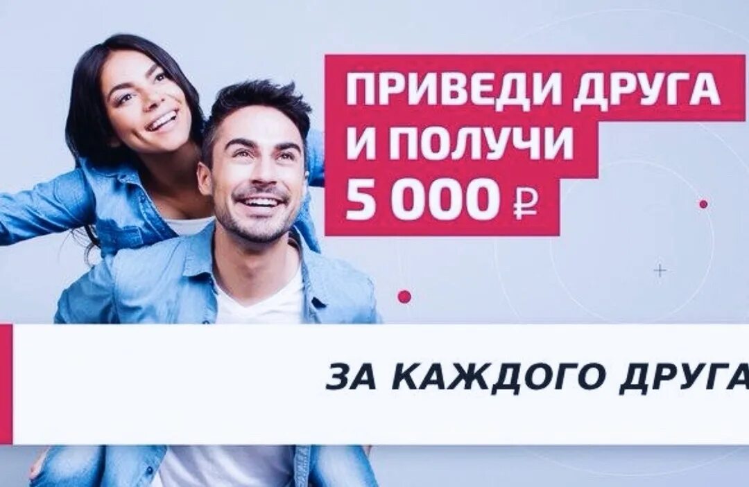 Приведи друга и получи премию. Приведи друга получи займ. Скидка для подруги. Акция приведи друга. Пригласи друга получи 500 рублей.