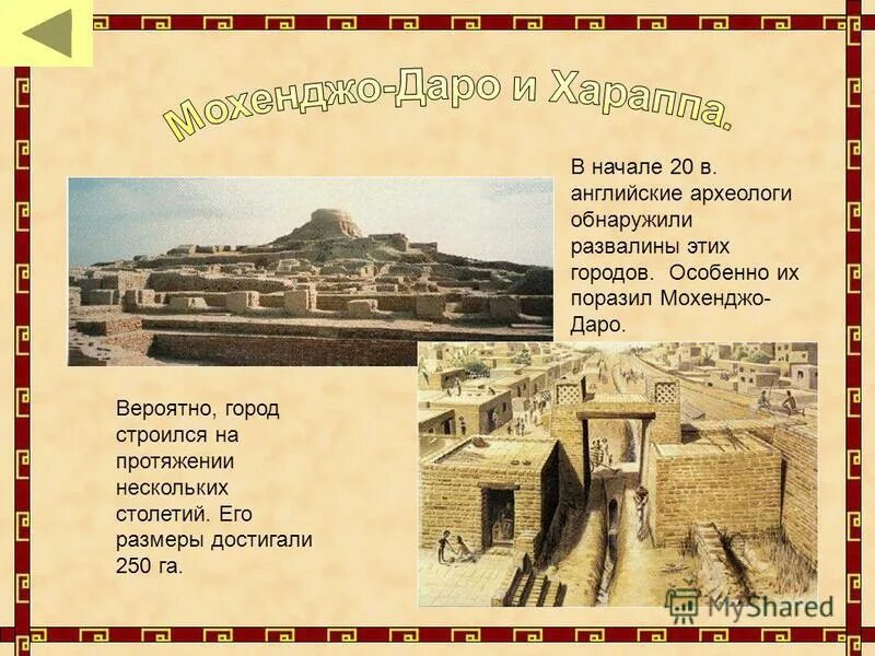 древние города индии и их загадки. загадки древних городов индии. мохенджо—даро древняя индия 5 класс история. загадки древнейших городов индии 5 класс. мохенджо-даро презентация.