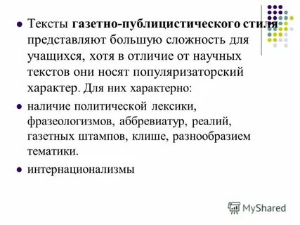 Мини сочинение в публицистическом стиле