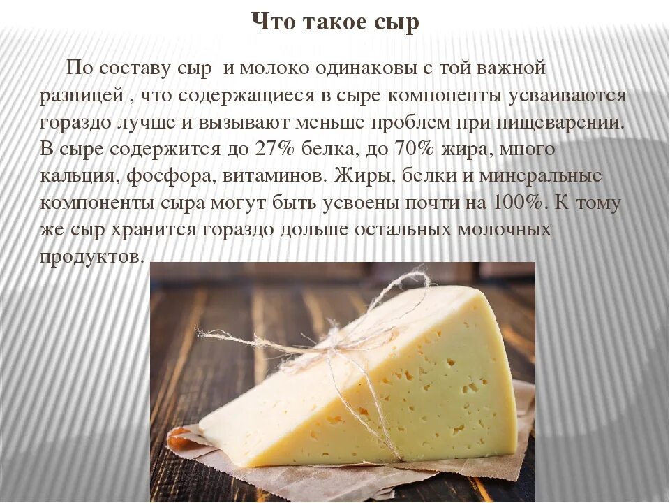 Типы твердых сыров. Какие витамины содержатся в сыре. Сыр состав на 100 грамм. Каких веществ больше в сыре. Сыр пищевая ценность.