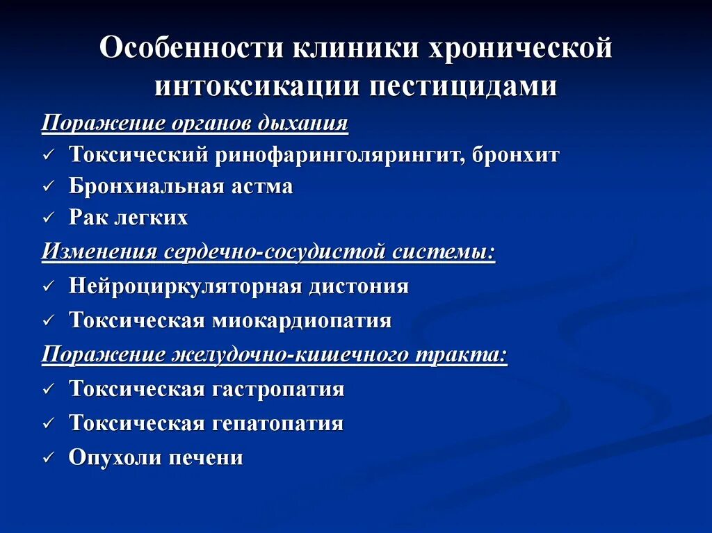 Чем снять интоксикацию организма. Интоксикация причины возникновения. Хроническая интоксикация причины. Патогенез хронической интоксикации ядохимикатами. Симптомы общей интоксикации.