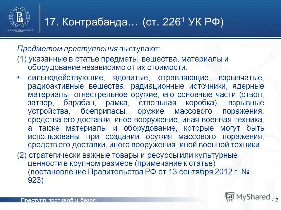 Ч 1 ст 226. 229 статья уголовного кодекса. Ст 226 ук рф. 1 ук рф. 229 статья уголовного.