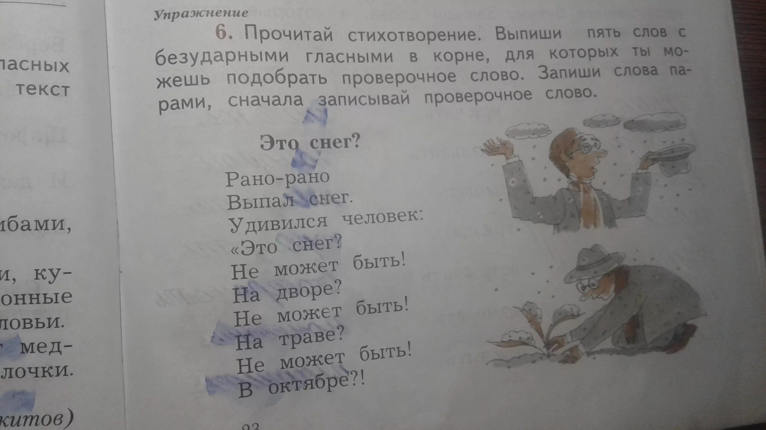 Слово снег безударное слово. Прочитай стихотворение. Стихи 5 слов. Прочитай стихотворение выпиши слова. Прочитай стихотворение выпиши пять слов с безударными гласными.