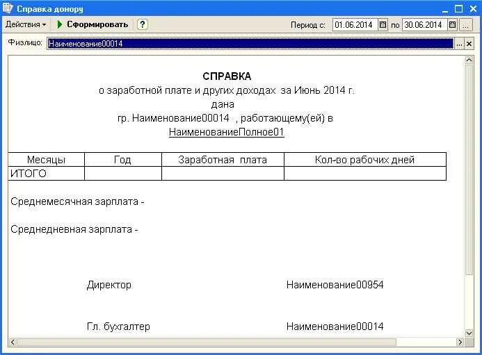 Формы документов в ооо. Справка о заработной плате. Справка о среднедневной заработной плате. Справка о среднедневном заработке. Форма справки о среднедневном заработке для суда.