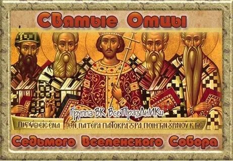 Память семи отцов