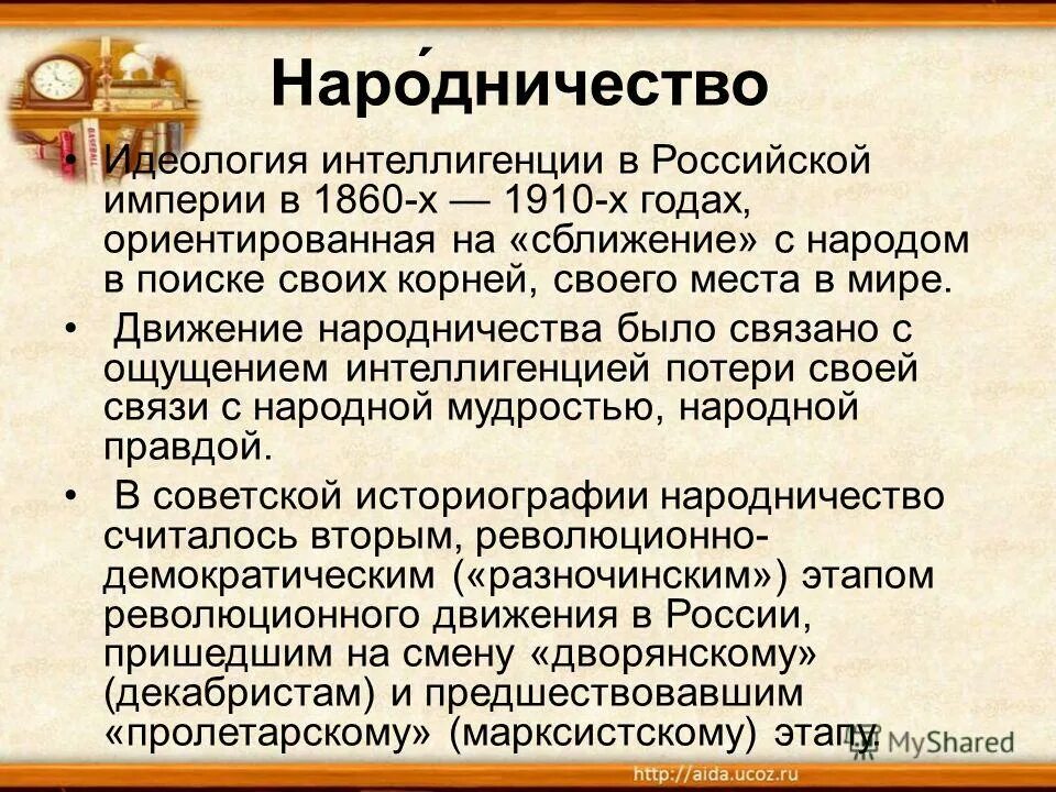 Итоговое сочинение второй половины 19 века. Общественные движения в россии в 19 веке народники. народническое движение кратко. народничество годы. народники 19 века в россии кратко.