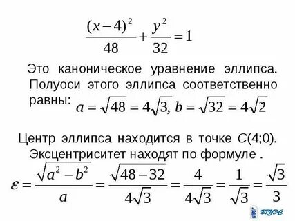 Дано каноническое уравнение эллипса