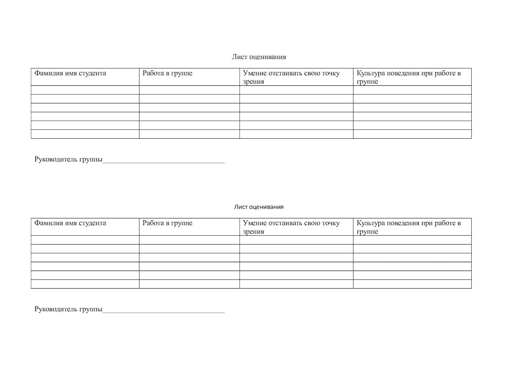 Лист оценивания. Форма журнала технического обслуживания медицинской техники. Рабочий лист для урока технологии. Оценочный лист для презентации. Лист оценивания учащихся на уроке.