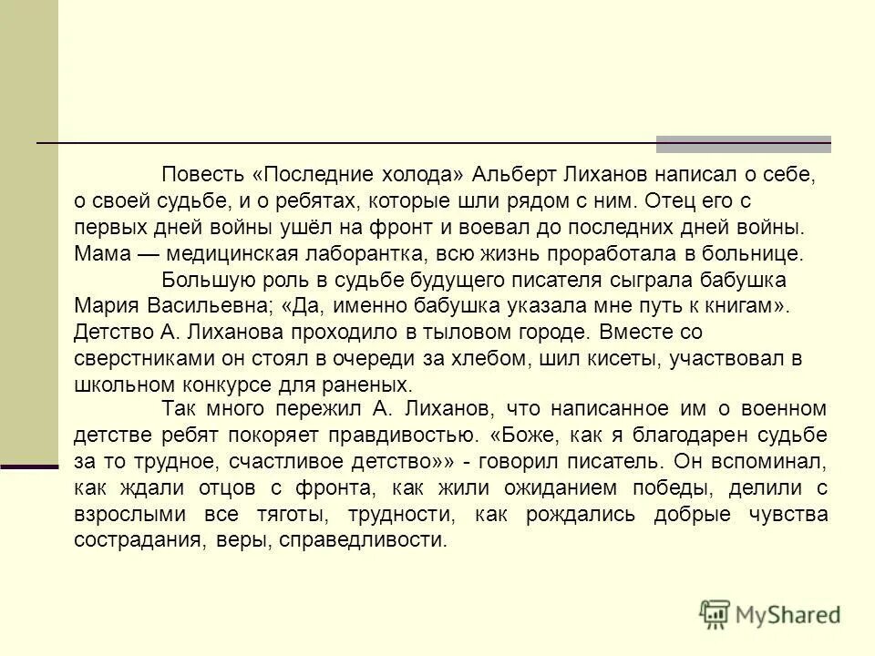 Лиханов доброта сочинение. Тема произведения последние холода. сочинение по теме последние холода. повесть последние холода краткое содержание. лиханов последние холода.