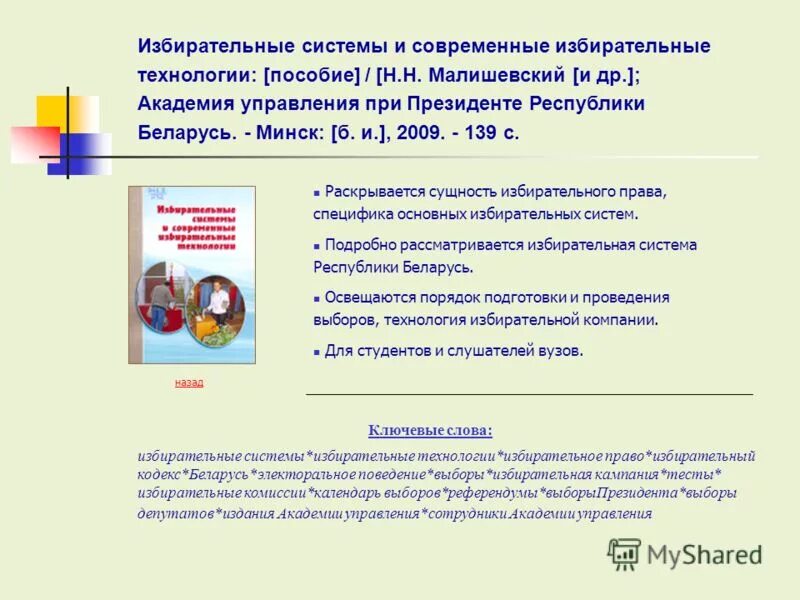 «соотношение понятия «избирательное право»«избирательная система». типы избирательных систем. плакаты по избирательному праву в картинках. избирательная система схема. принципы избирательного права в российской федерации.