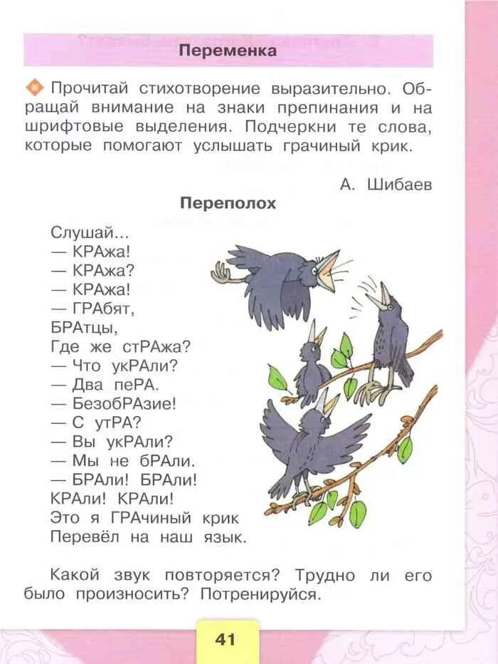 Чтения 1 класс 1 часть ответы. Творческие задания по литературному чтению 3 класс школа России. Литературное чтение 2 класс задания. Задание по чтению учебник 1 класс. Чтение 1 класс учебник 1 часть школа России.