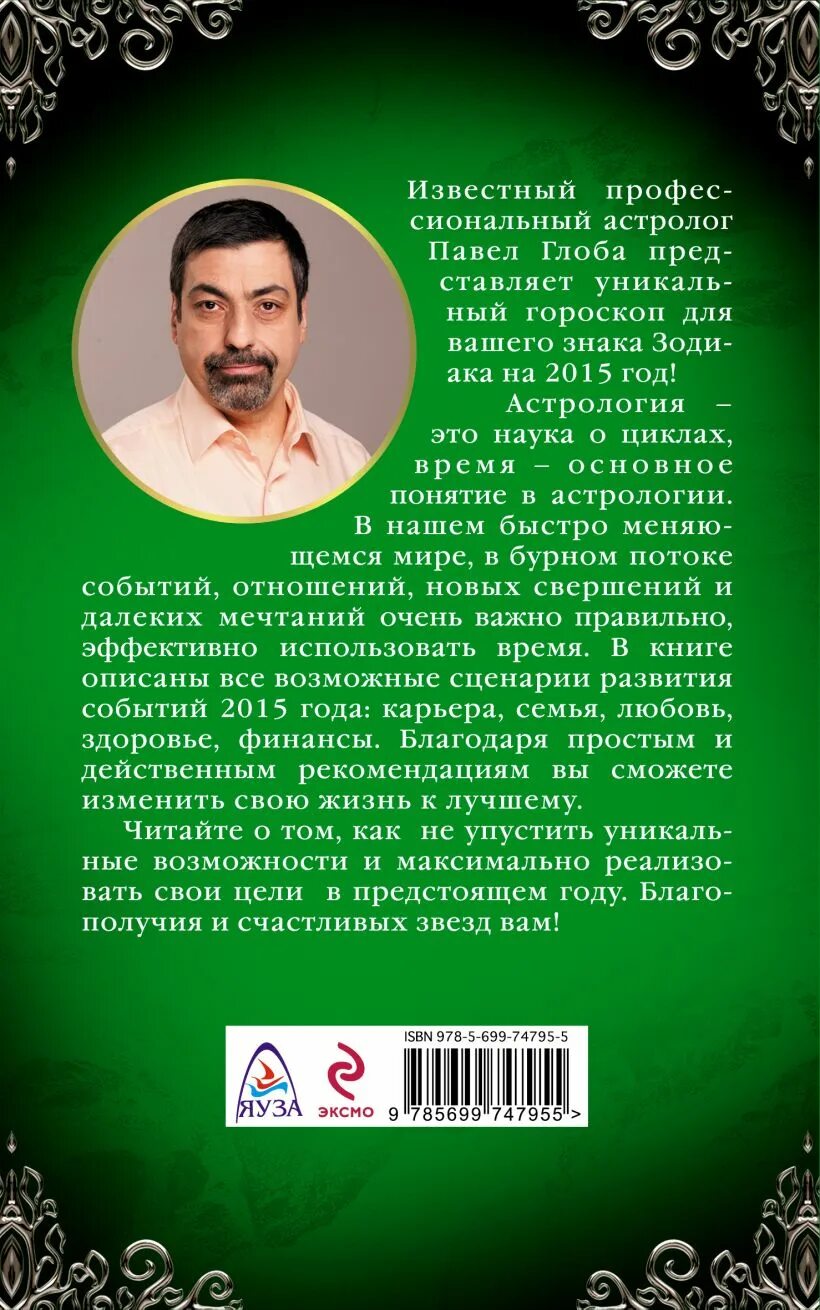 Гороскоп на октябрь дева глоба. Гороскоп на октябрь дева глоба