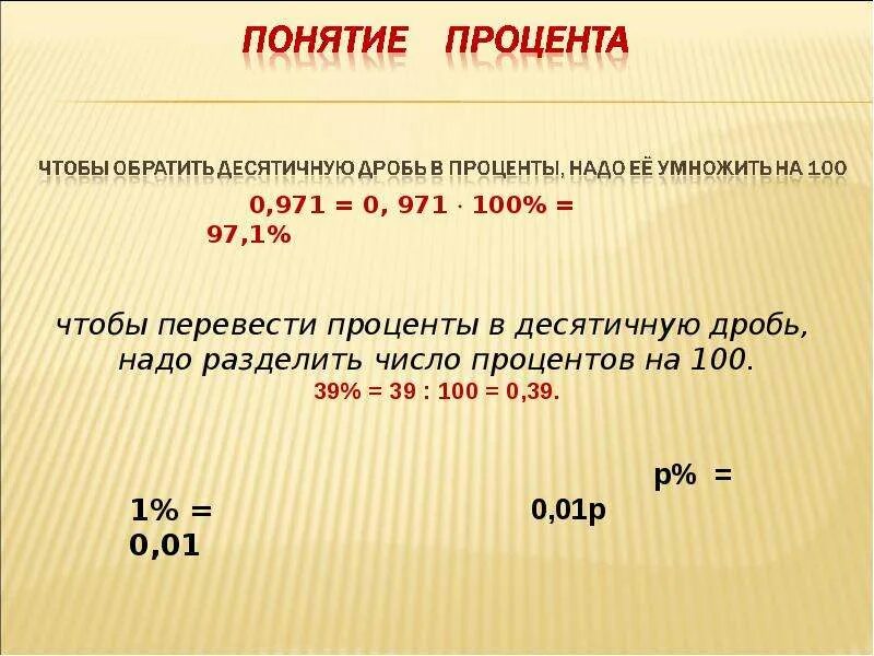 Цену умножить на процент. Умножить на процент. Если число умножить на 100 процентов. Умножение на проценты. Как умножать на проценты.