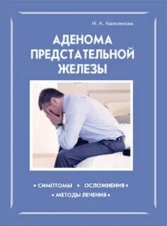 Современная лечения аденома простаты