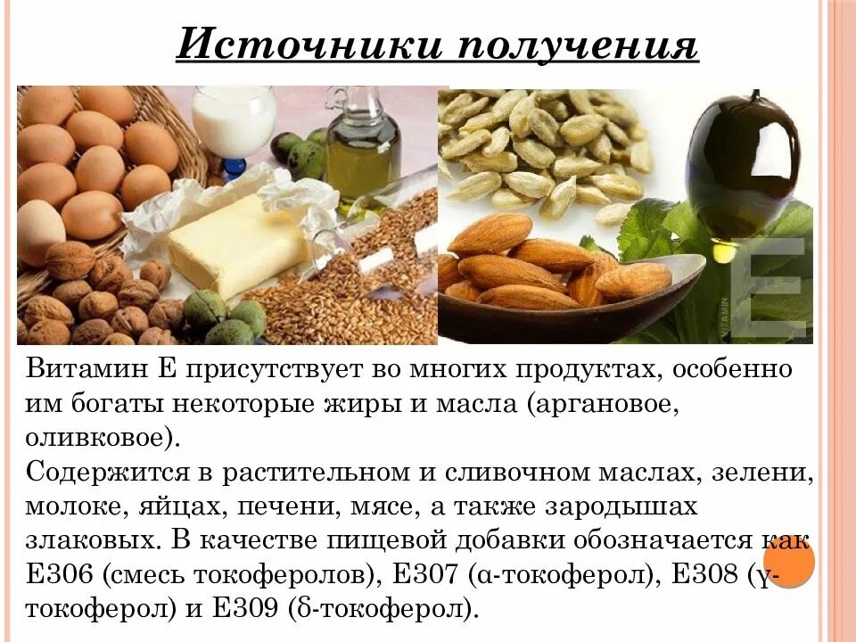 Какие продукты являются источником витамина е. Источник получения витамина е. Токоферол витамин. Е (токоферол) источники. Источники витамина e.