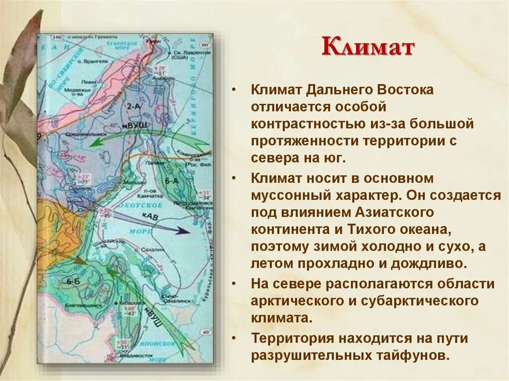 Муссонный климат дальнего Востока. Климатические пояса дальнего Востока. Климатическая карта дальнего Востока России. Климат Юга дальнего Востока. Восточный муссон