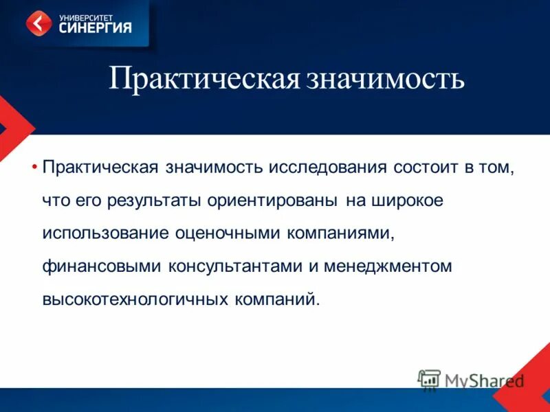 Практическая значимость исследования состоит в том что. Практическая значимость исследования. Результатов исследования состоит в том. Практическая значимость исследования. Теоретическая значимость исследования в педагогике.
