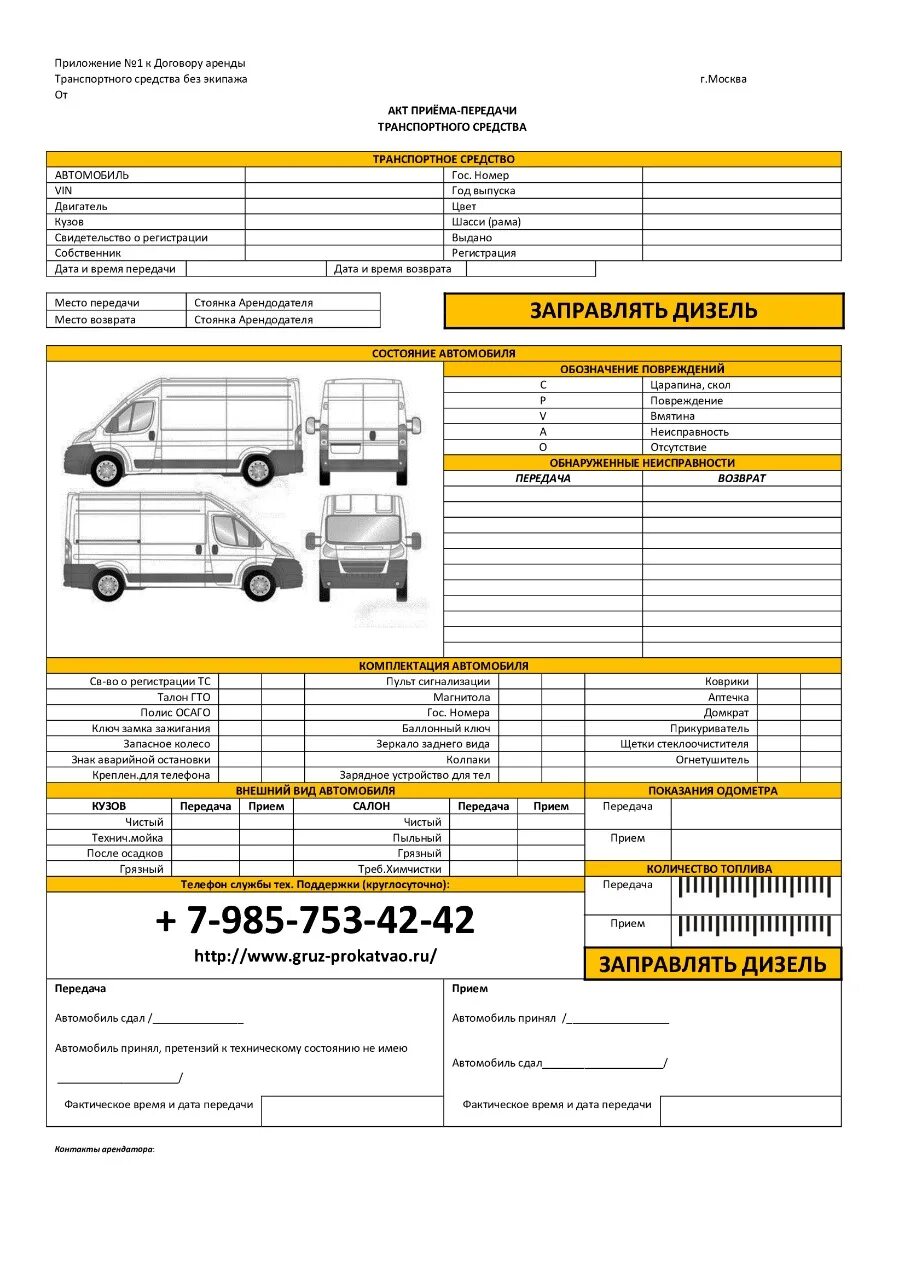 Акт передачи аренды автомобиля. Акт приема передачи автомобиля грузового автомобиля. Акт приема передачи грузового автомобиля 2021 бланк. Акт приёма и передачи автомобиля КАМАЗ 65115. Акт приёма-передачи автомобиля между водителями образец.