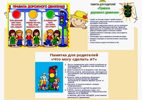 Правила пдд в школе
